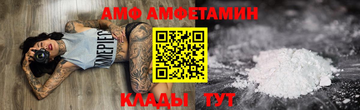 АМФ 98%  Амфетамин  АМФ  Вход с VPN  Углич 