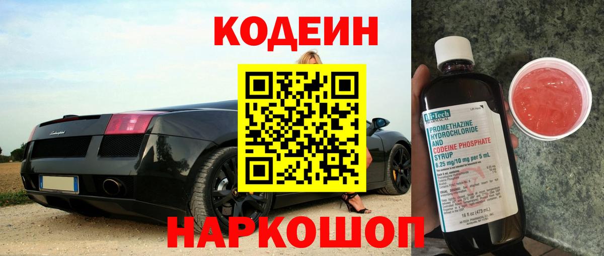 Кодеиновый сироп Lean Purple Drank Углич