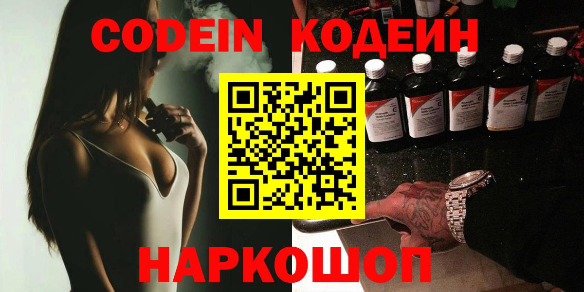 Codein Purple Drank  Вход с VPN  Кодеин Purple Drank  Углич 